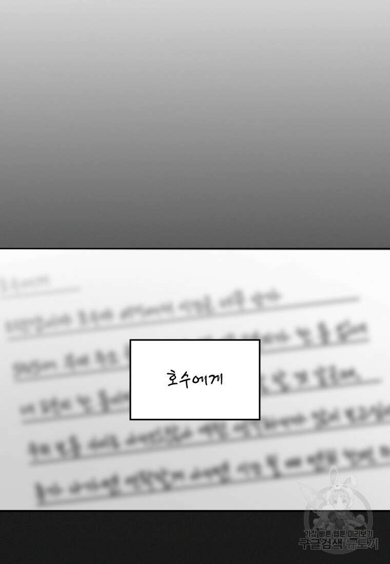 장르가 순정 15화 9
