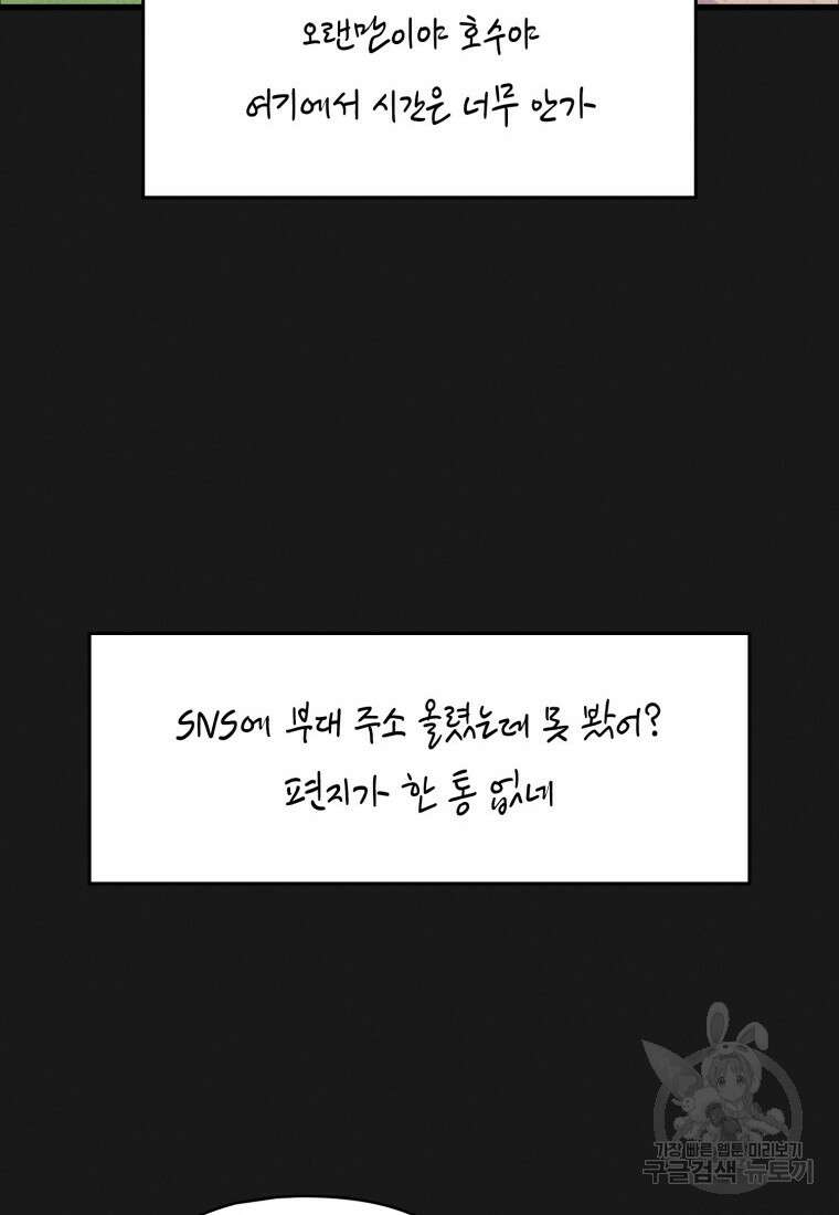 장르가 순정 15화 11