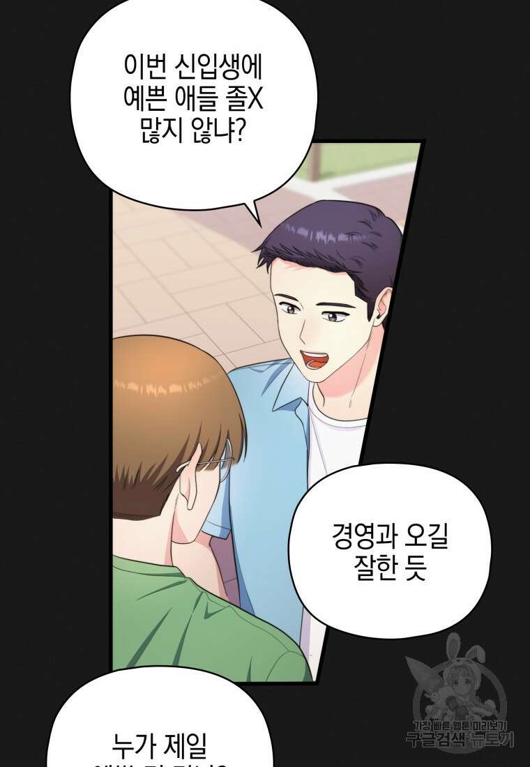 장르가 순정 15화 12