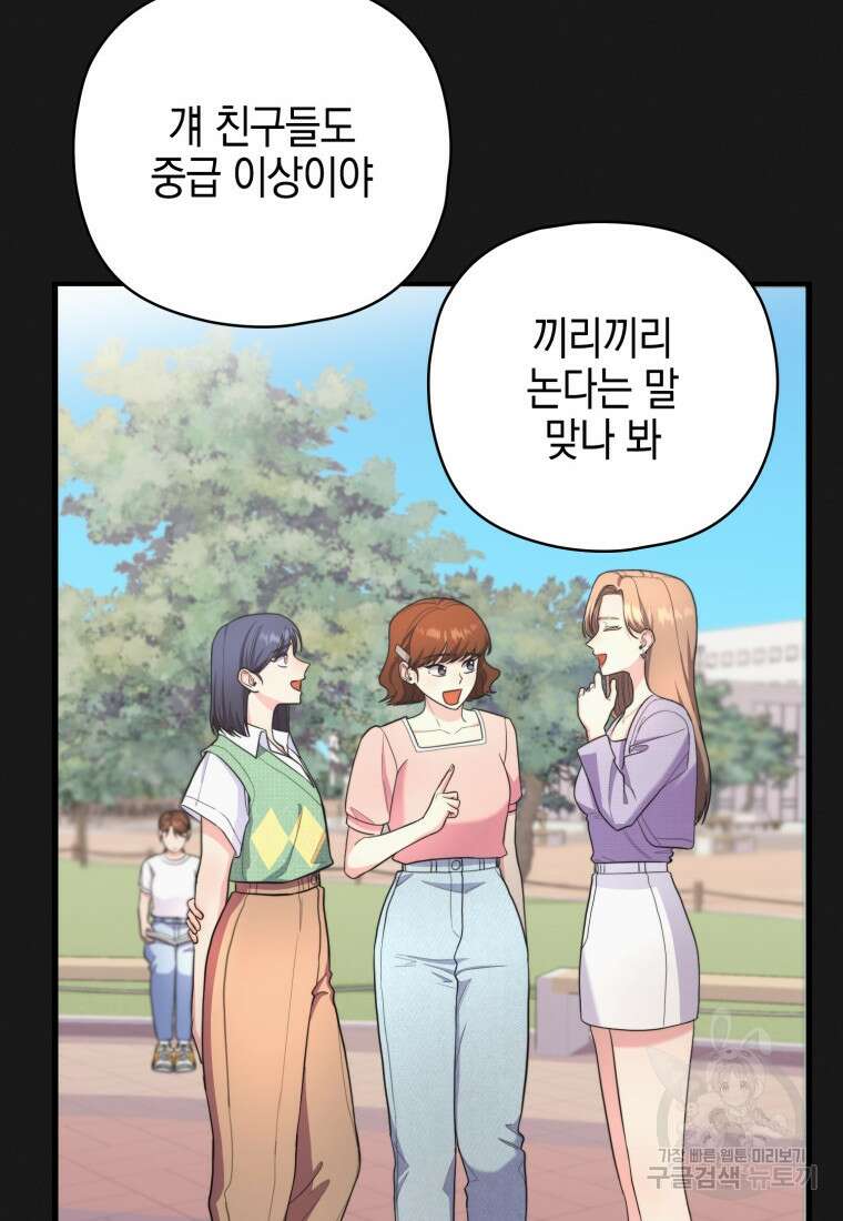 장르가 순정 15화 15
