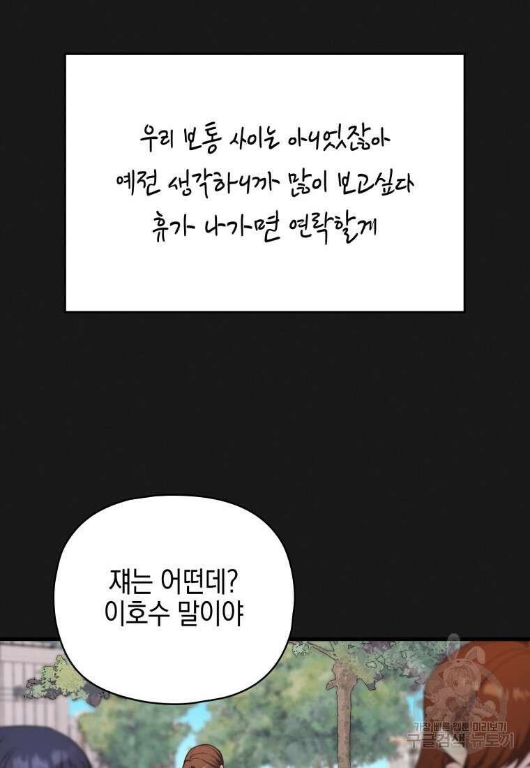 장르가 순정 15화 17
