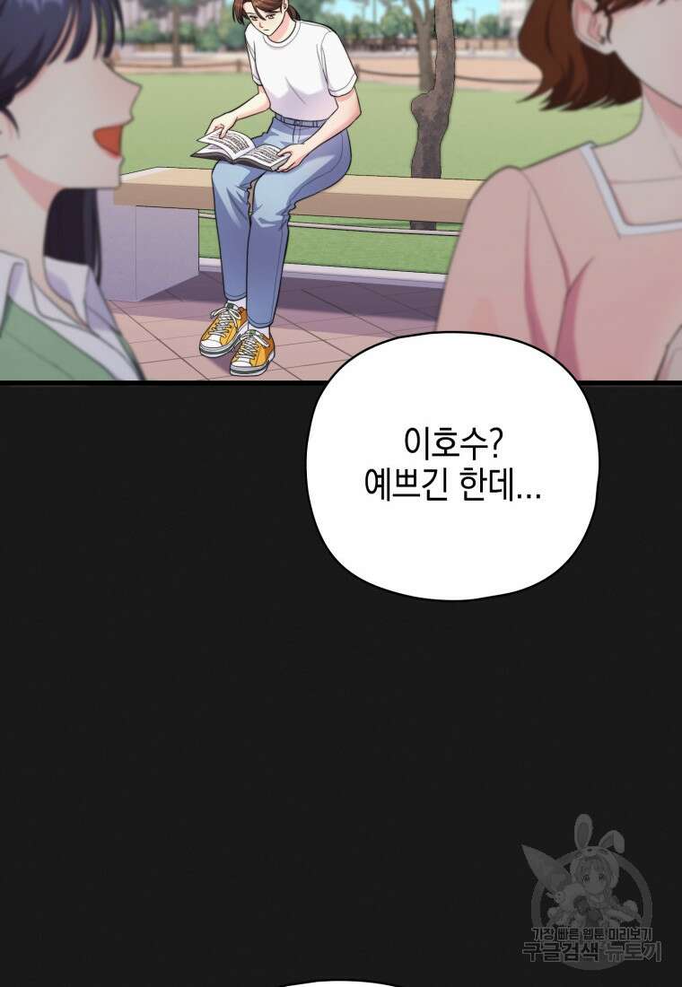 장르가 순정 15화 18