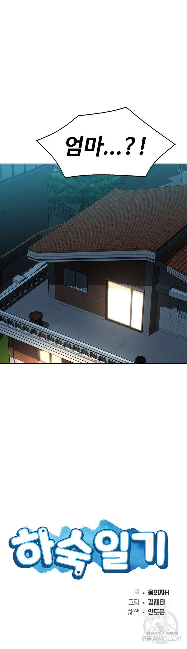하숙일기 128화 4