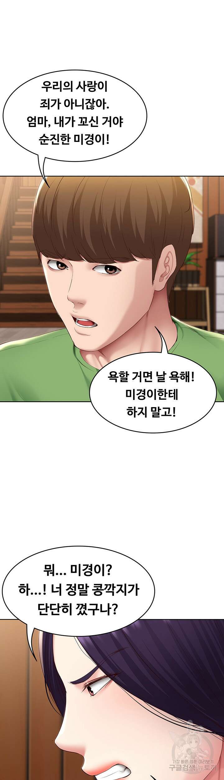 하숙일기 128화 14