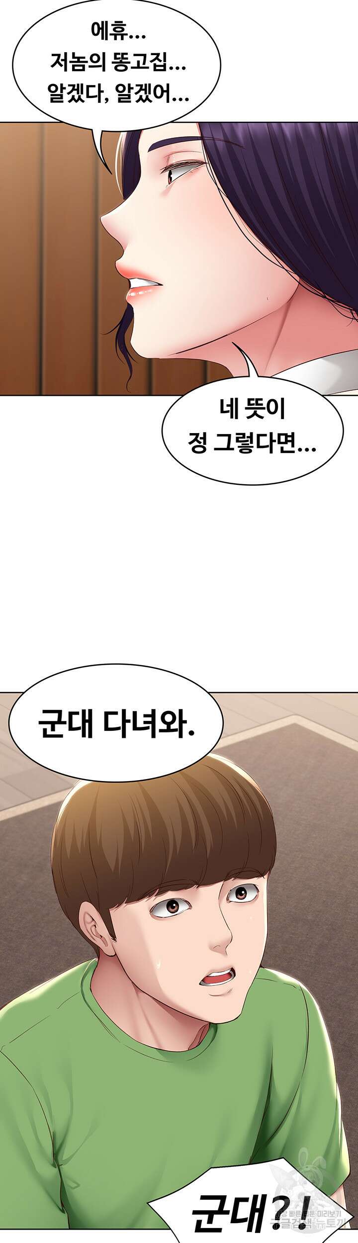하숙일기 128화 17