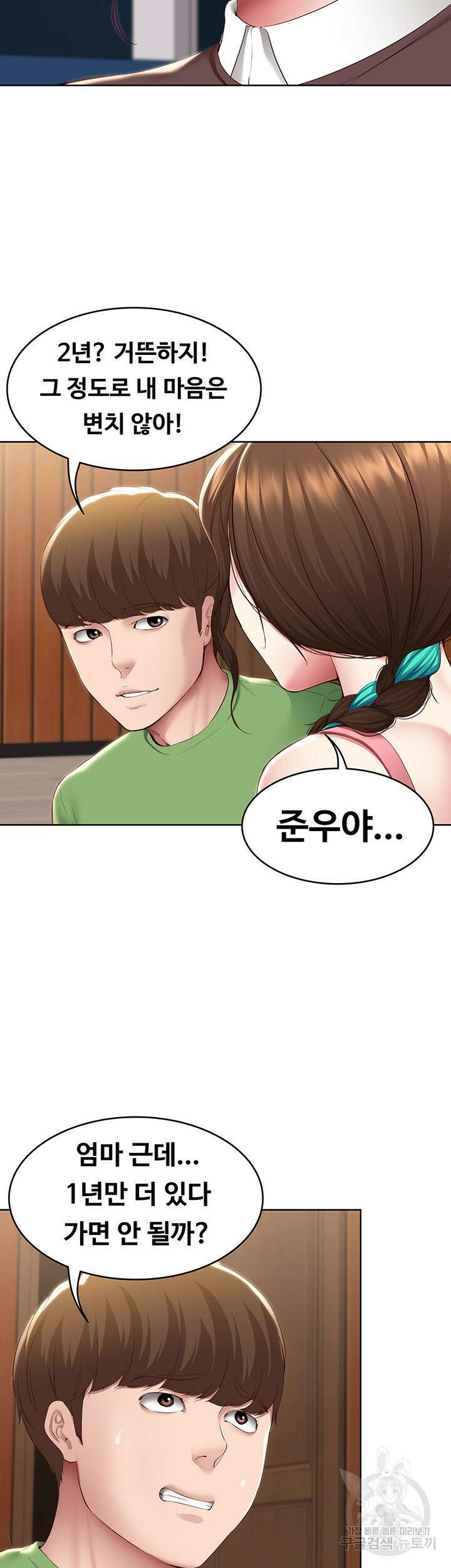 하숙일기 128화 19