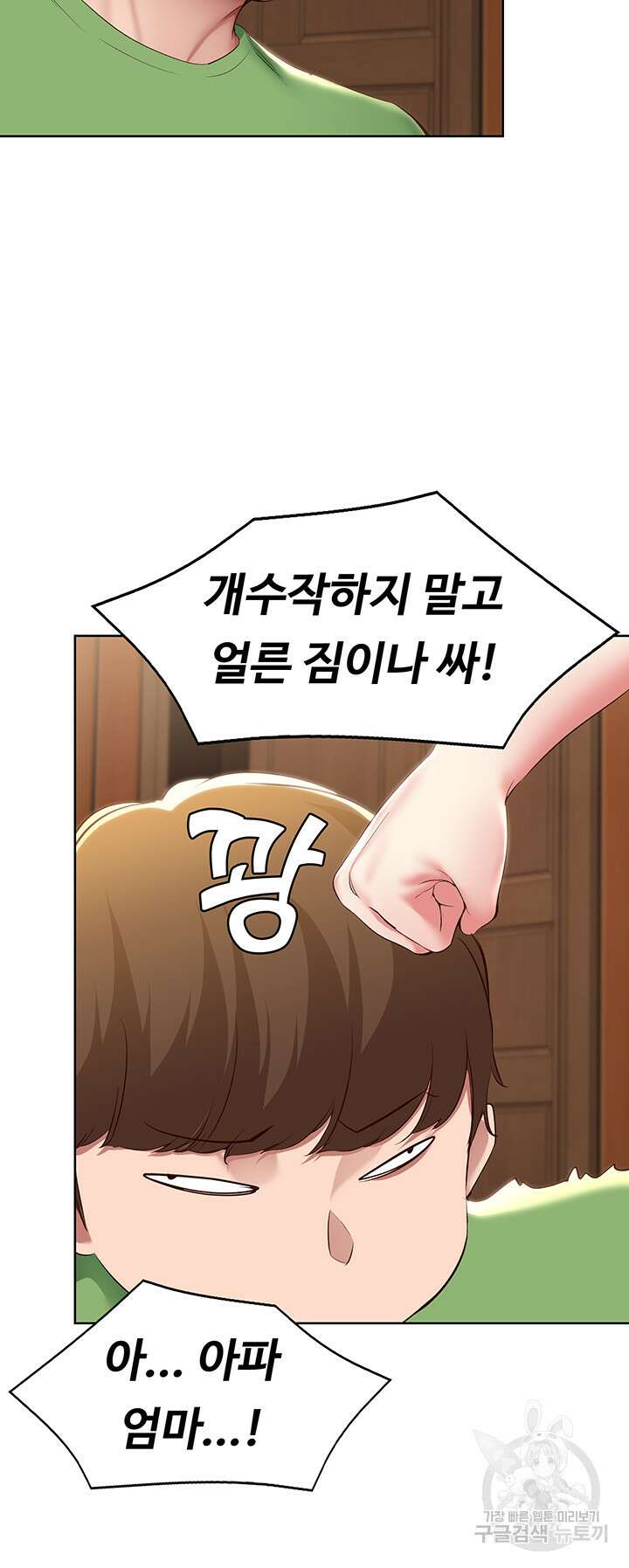하숙일기 128화 20