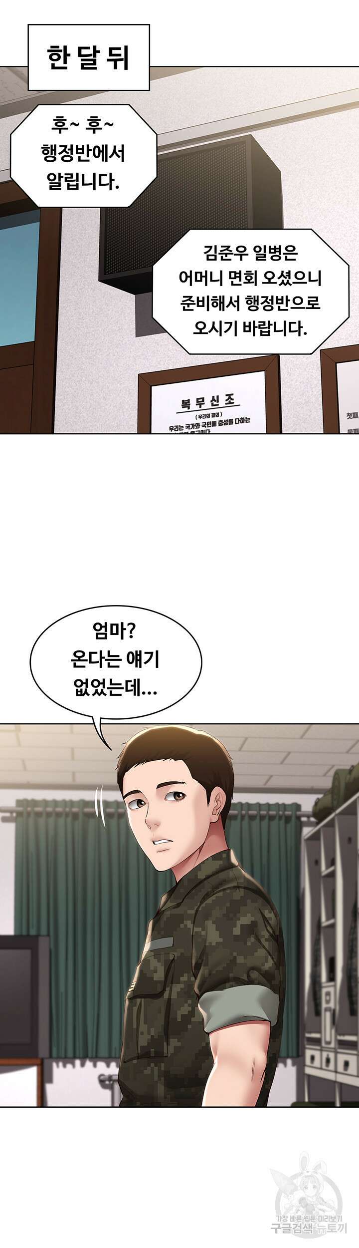 하숙일기 128화 31