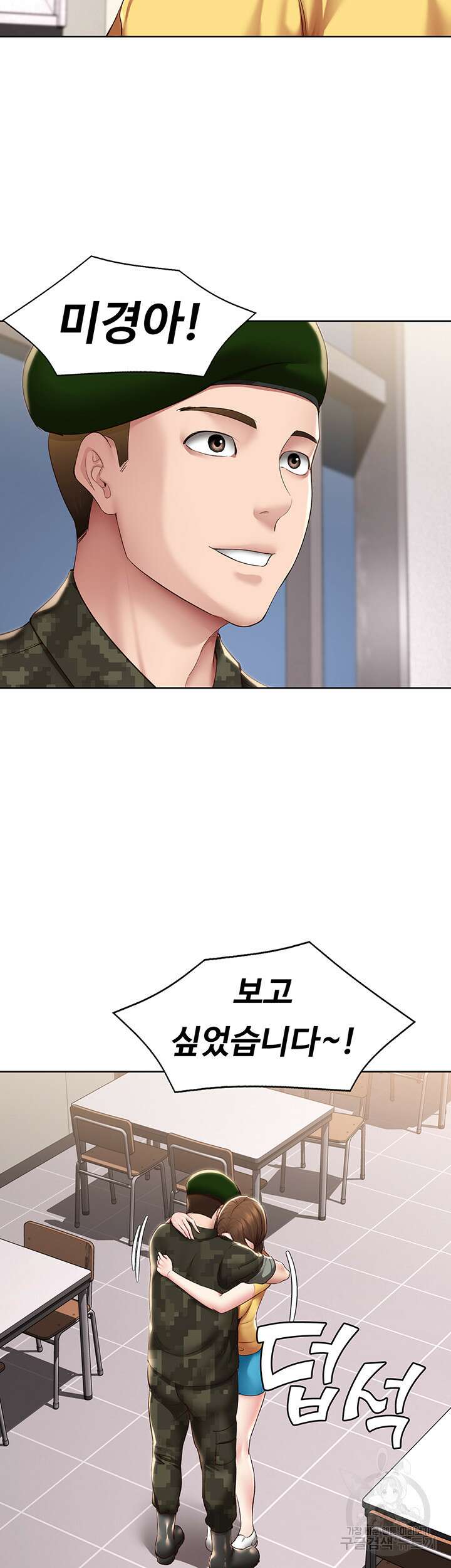 하숙일기 128화 33