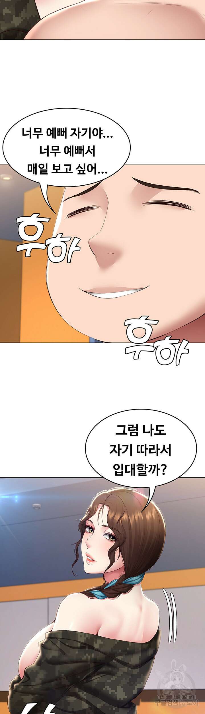 하숙일기 128화 39