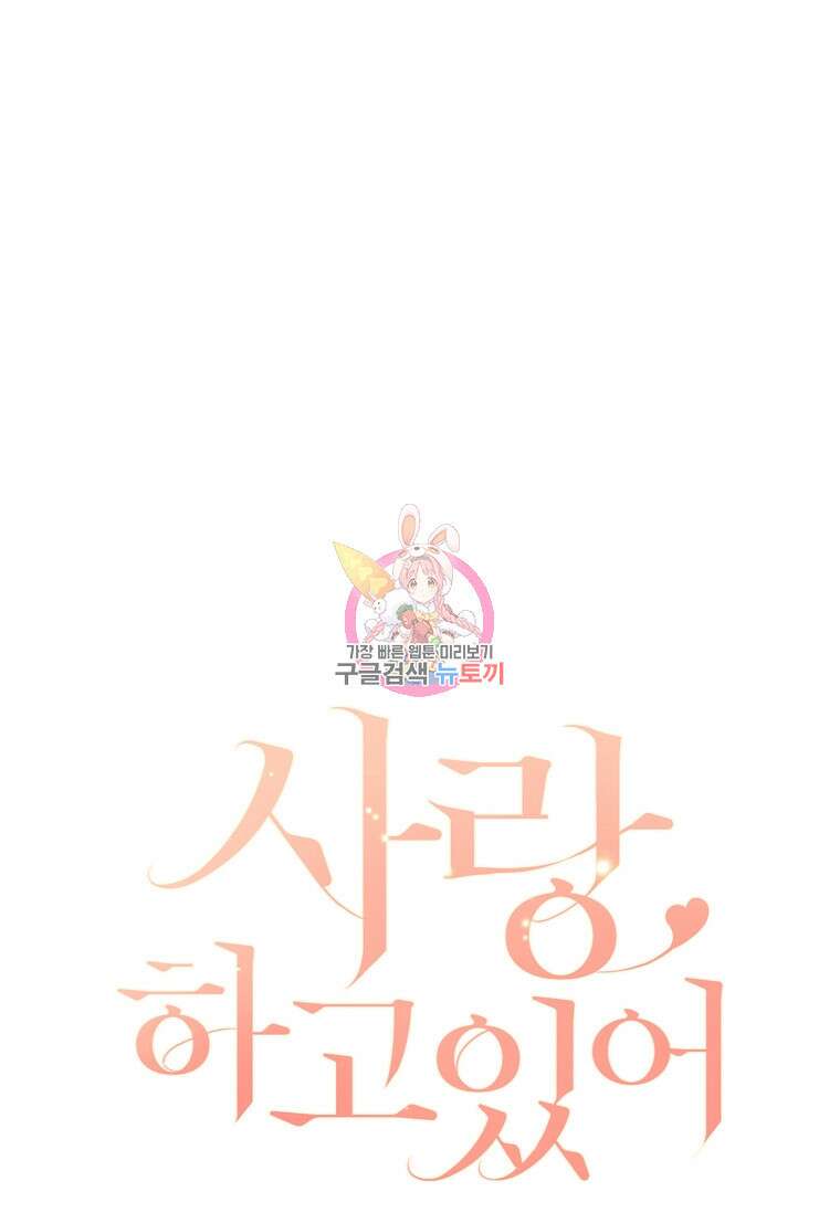 사랑, 하고 있어 외전 2화 1