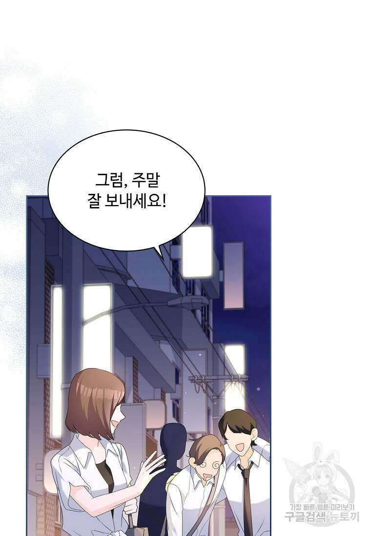 사랑, 하고 있어 외전 2화 4