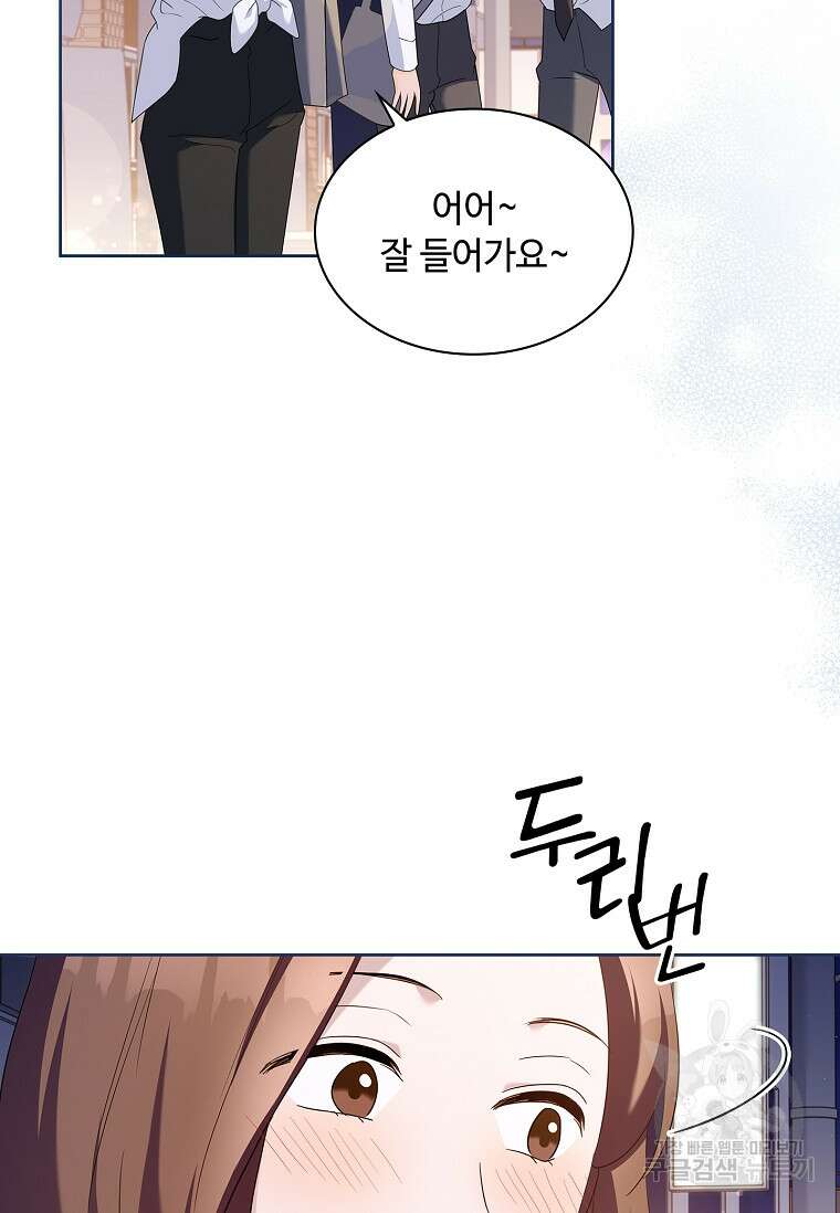 사랑, 하고 있어 외전 2화 5