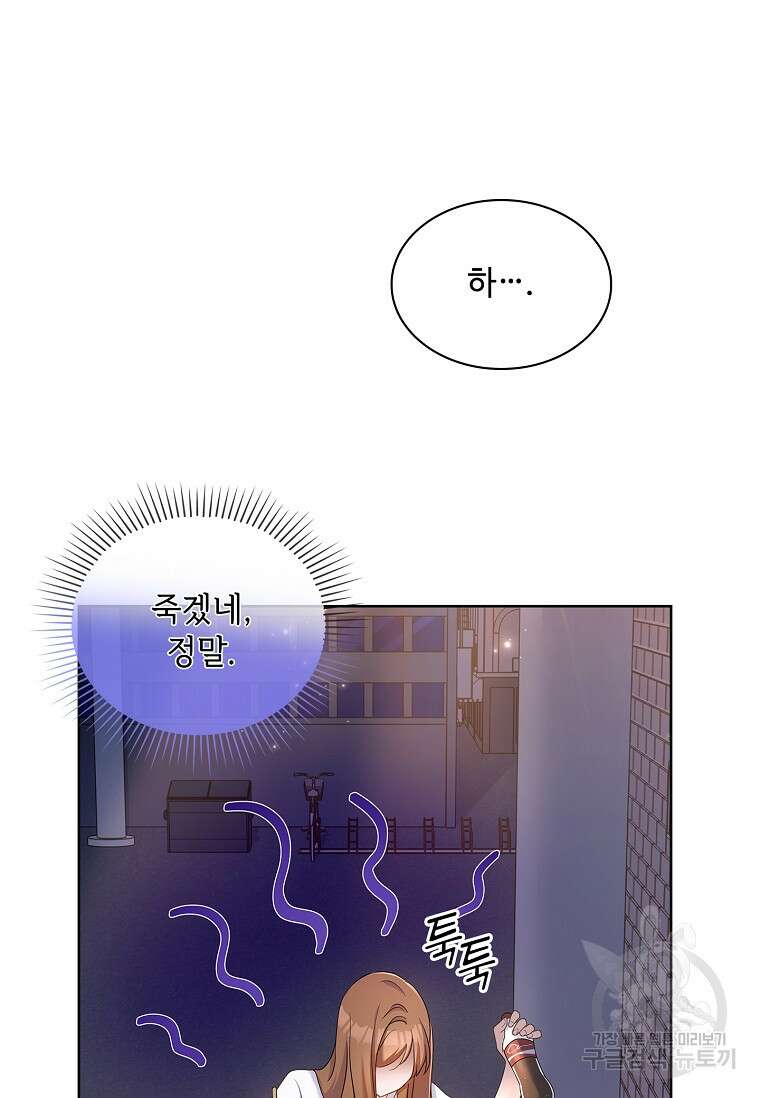 사랑, 하고 있어 외전 2화 8