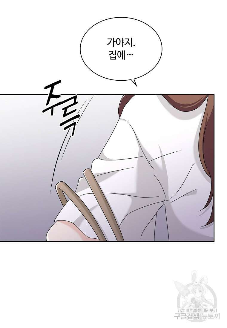 사랑, 하고 있어 외전 2화 10