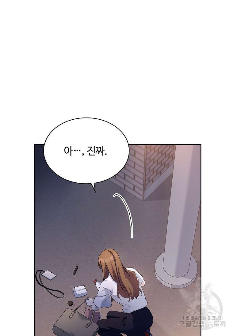 사랑, 하고 있어 외전 2화 12