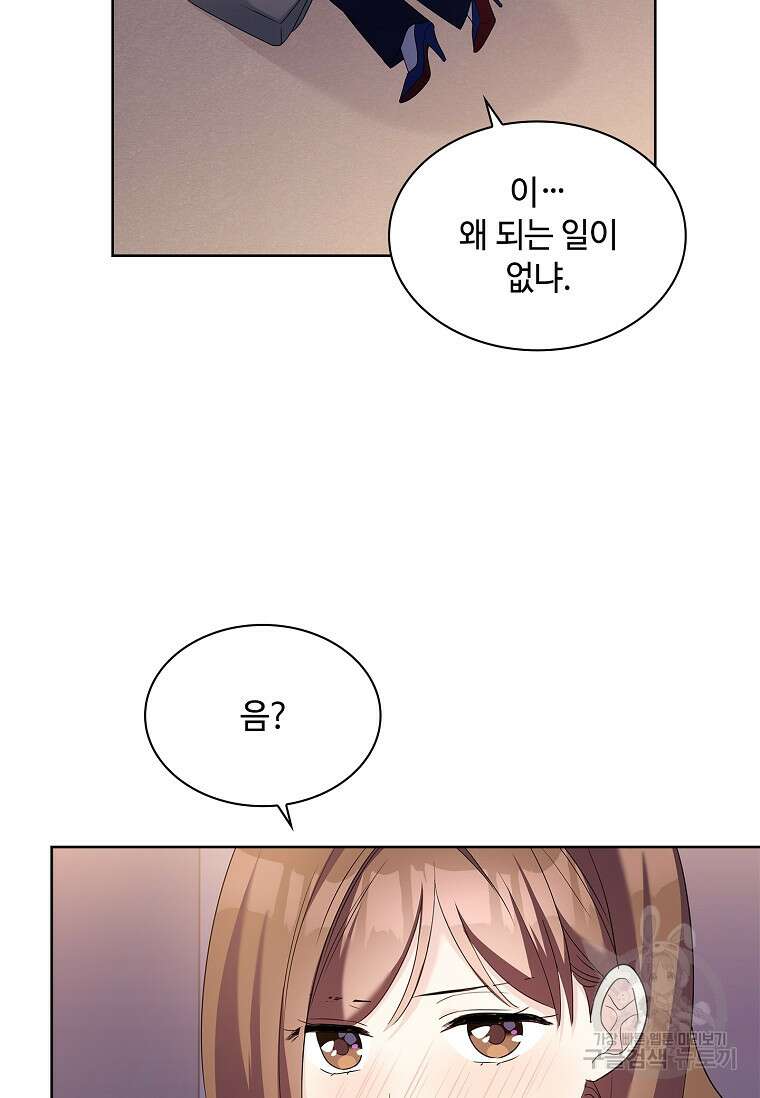 사랑, 하고 있어 외전 2화 13