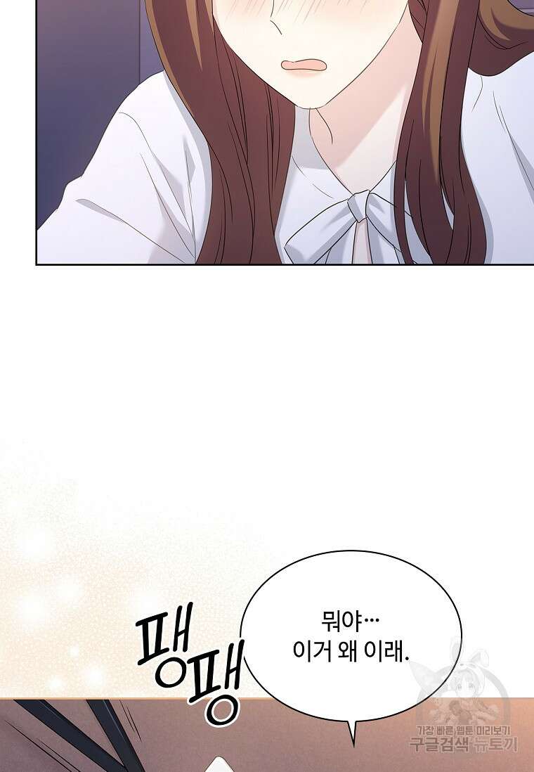 사랑, 하고 있어 외전 2화 14