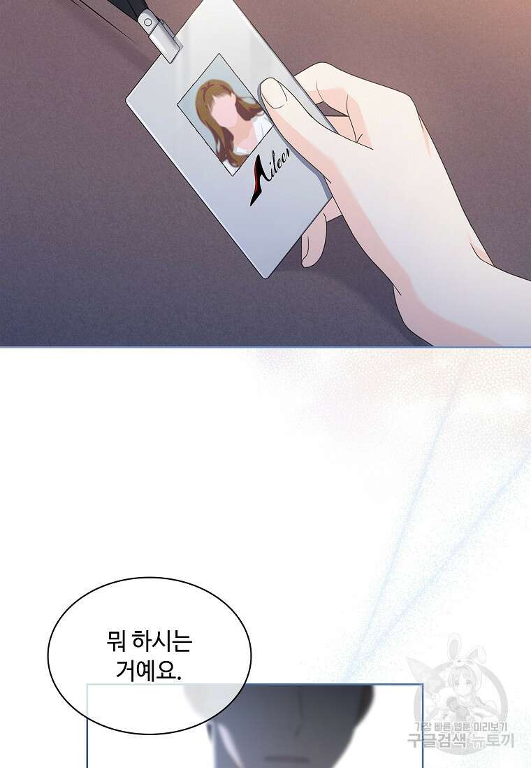 사랑, 하고 있어 외전 2화 15