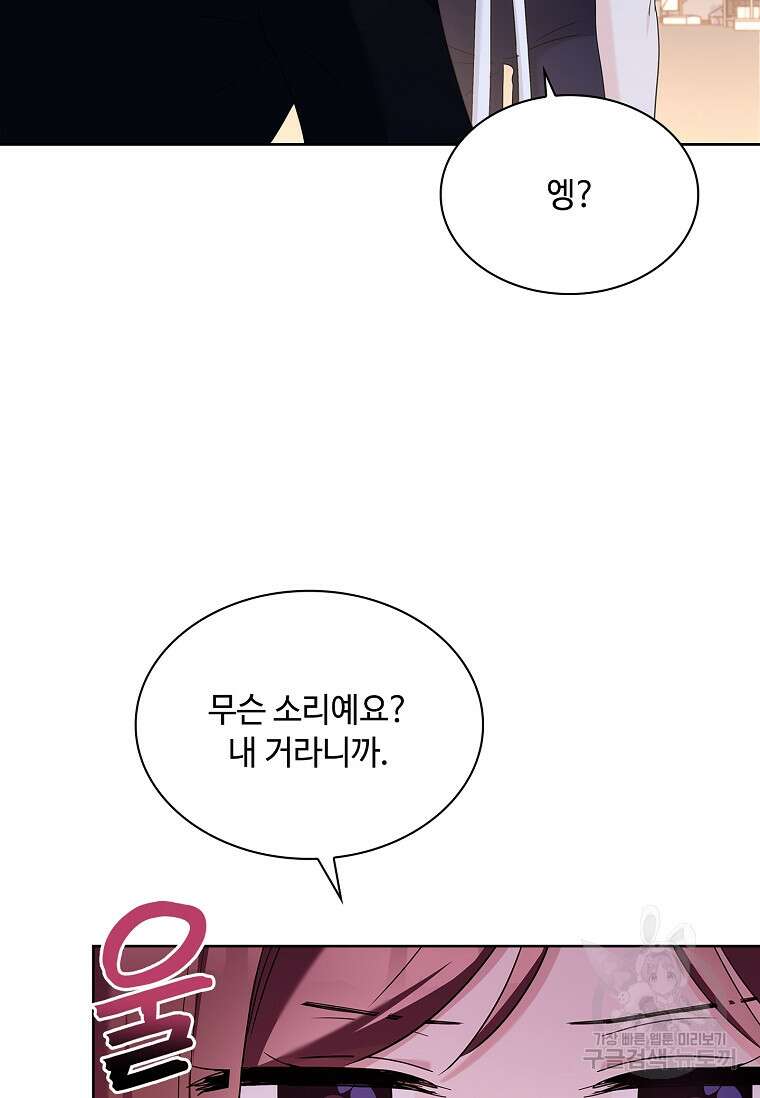 사랑, 하고 있어 외전 2화 18
