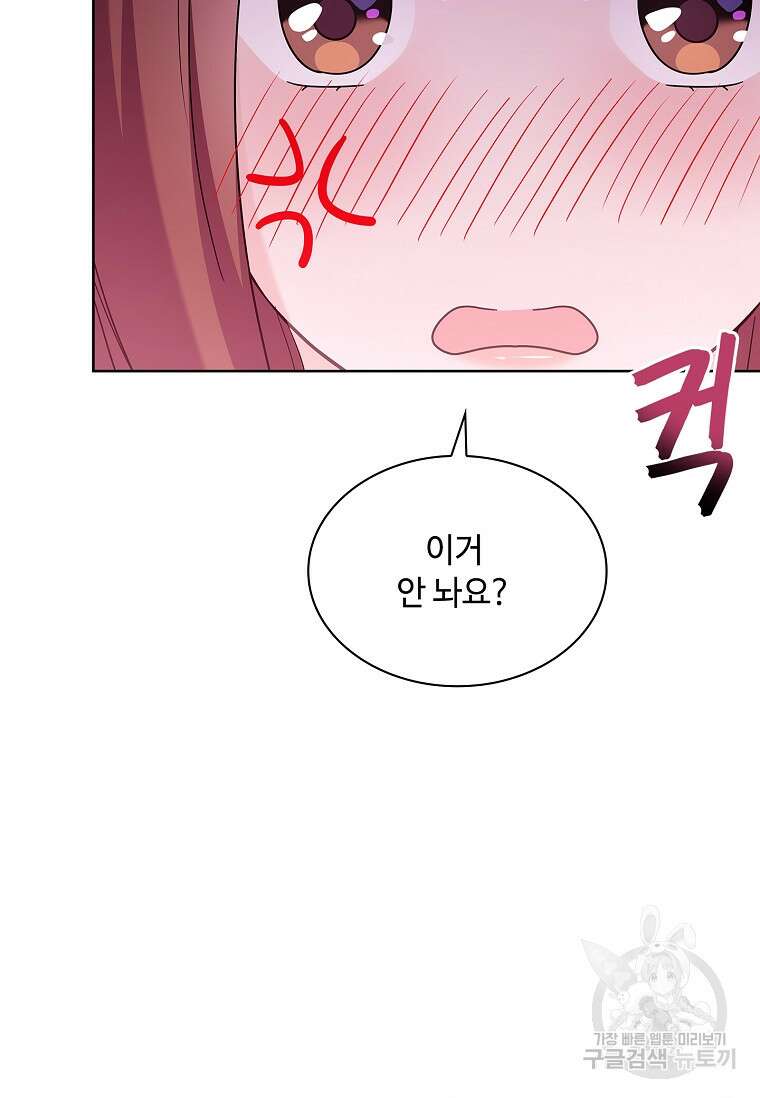 사랑, 하고 있어 외전 2화 19
