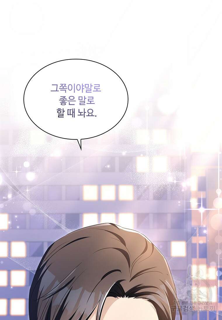 사랑, 하고 있어 외전 2화 20