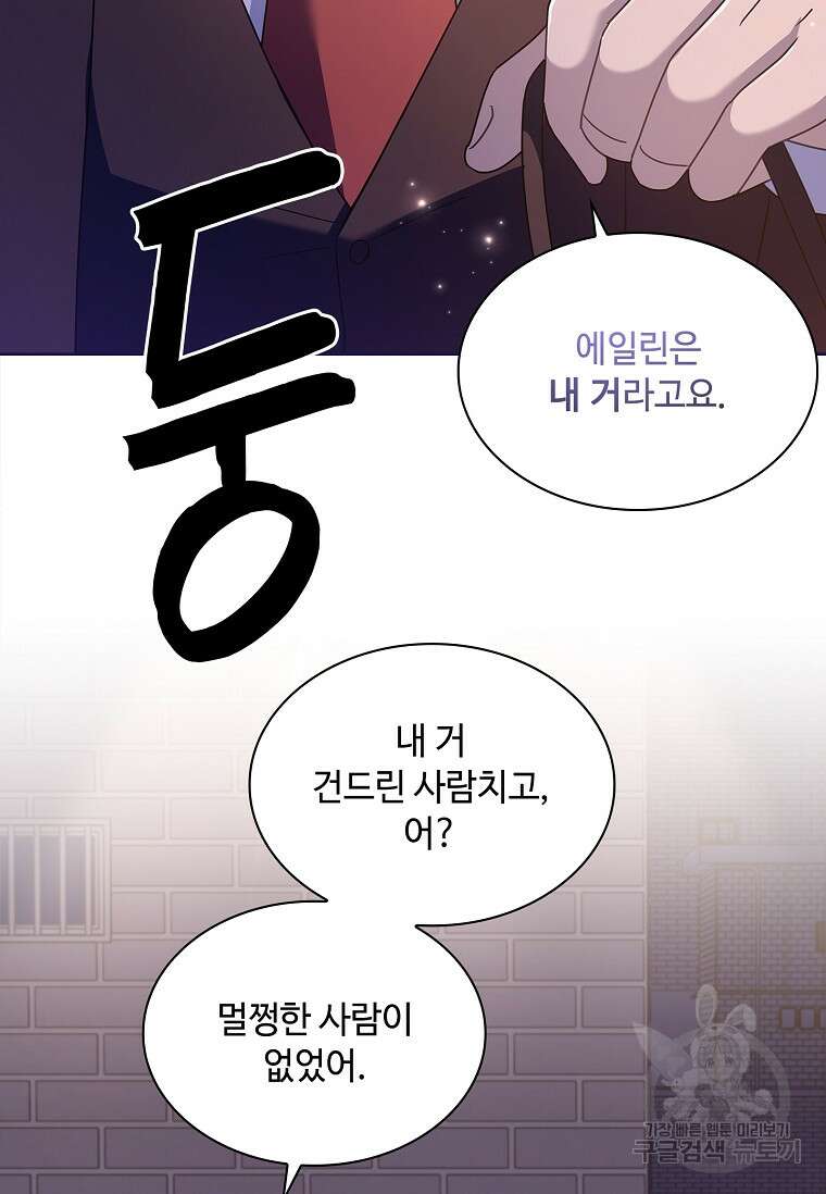 사랑, 하고 있어 외전 2화 22