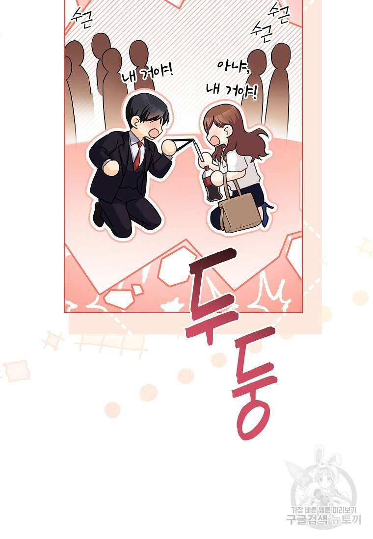 사랑, 하고 있어 외전 2화 25