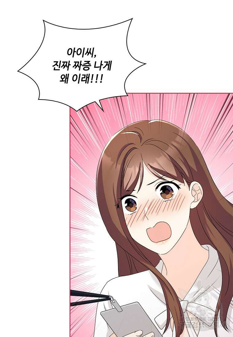 사랑, 하고 있어 외전 2화 26