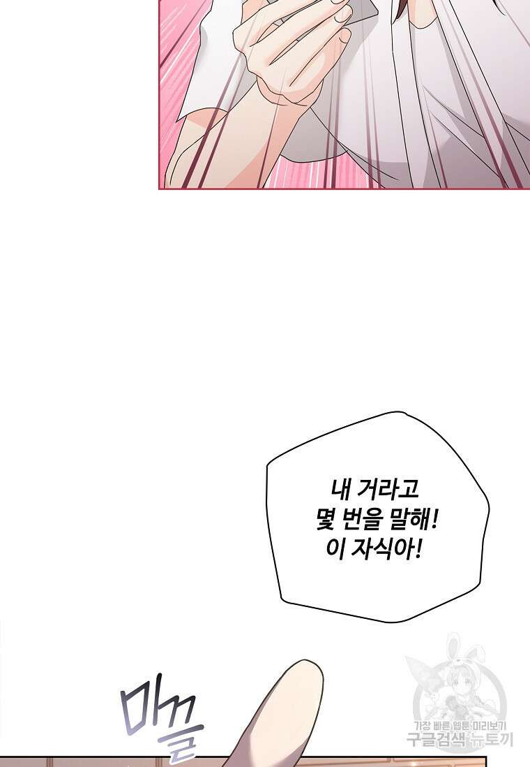 사랑, 하고 있어 외전 2화 27