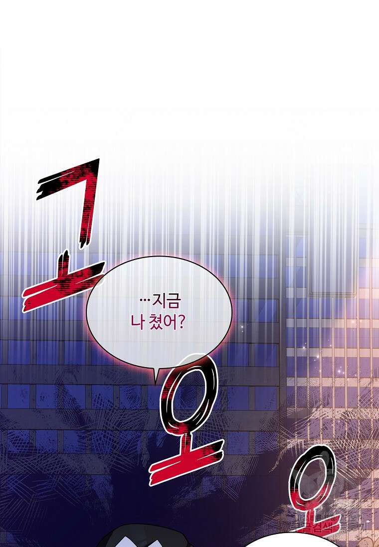 사랑, 하고 있어 외전 2화 33