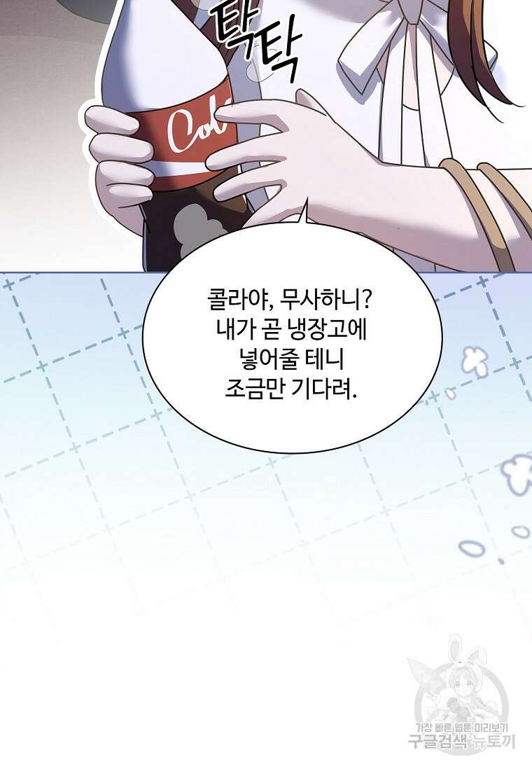 사랑, 하고 있어 외전 2화 35