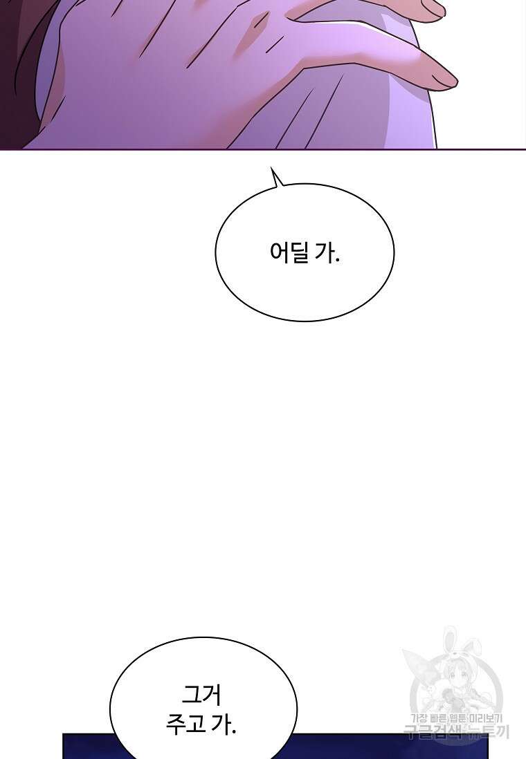 사랑, 하고 있어 외전 2화 38