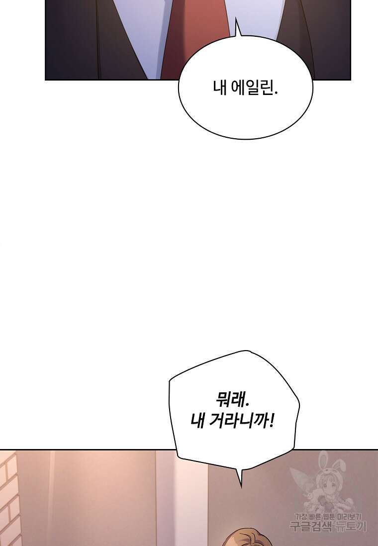 사랑, 하고 있어 외전 2화 40