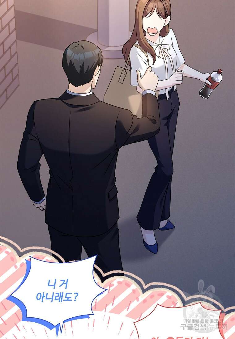 사랑, 하고 있어 외전 2화 41