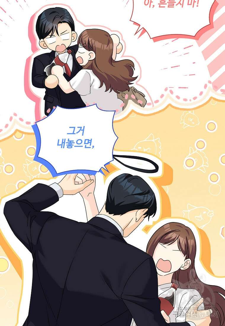 사랑, 하고 있어 외전 2화 42