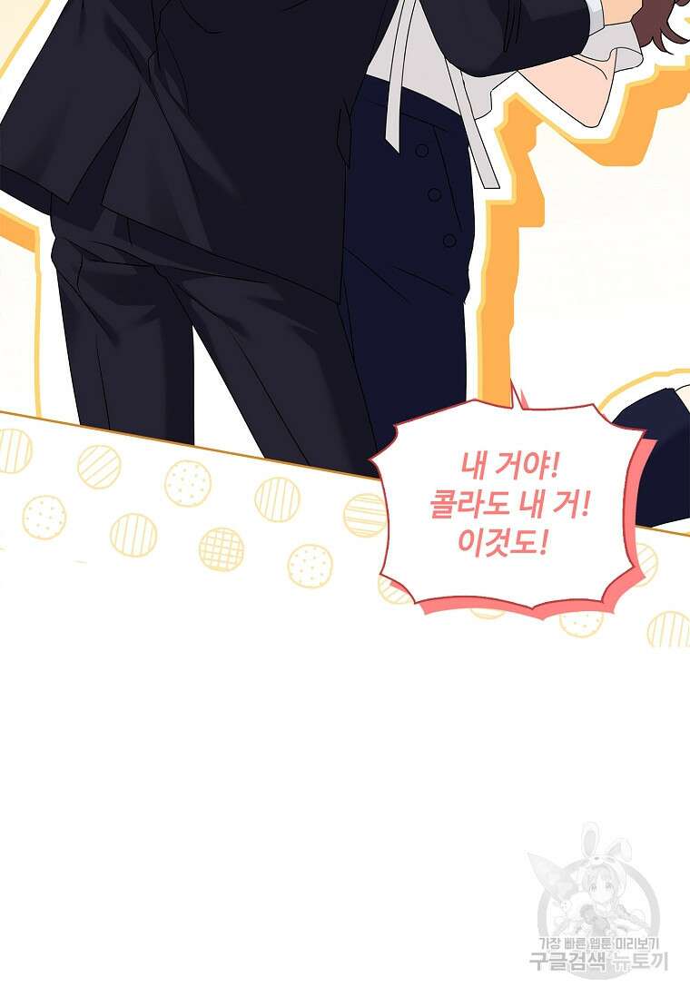사랑, 하고 있어 외전 2화 43