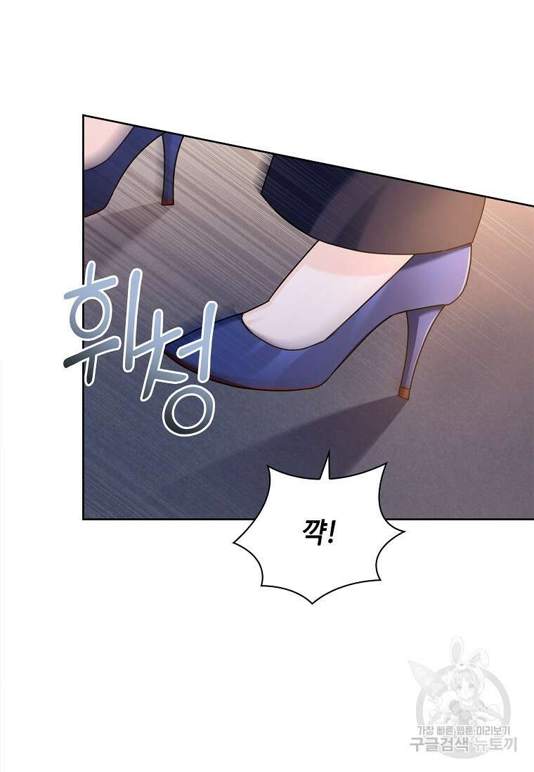 사랑, 하고 있어 외전 2화 44
