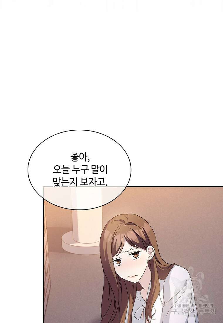 사랑, 하고 있어 외전 2화 49