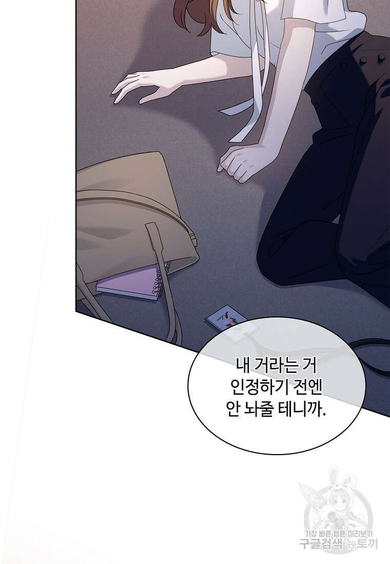 사랑, 하고 있어 외전 2화 50