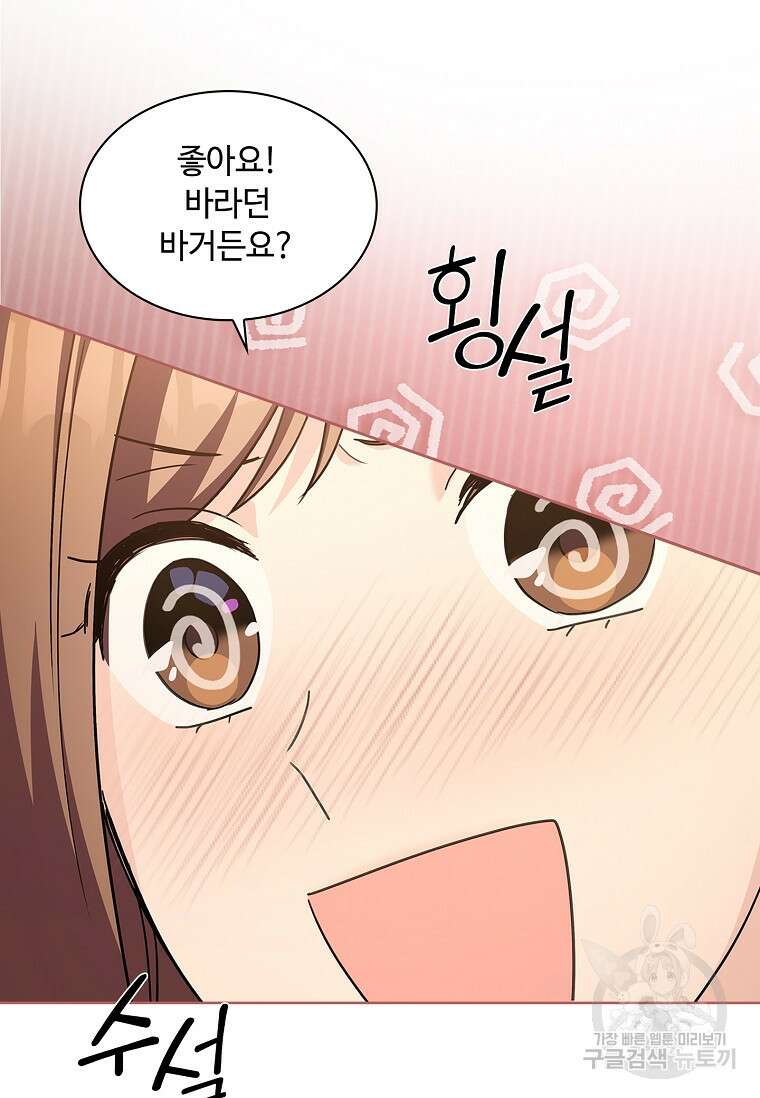 사랑, 하고 있어 외전 2화 51