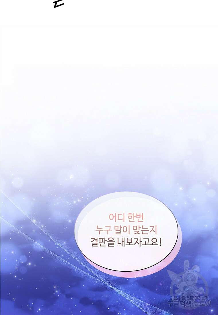 사랑, 하고 있어 외전 2화 52