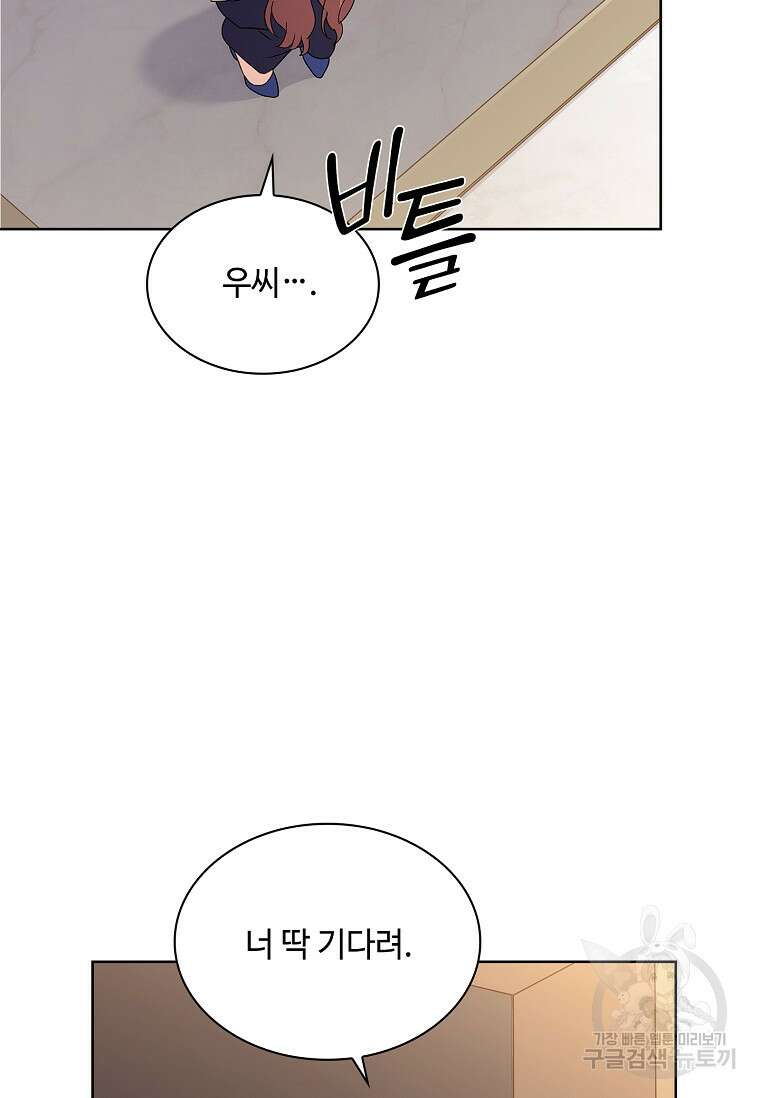 사랑, 하고 있어 외전 2화 56