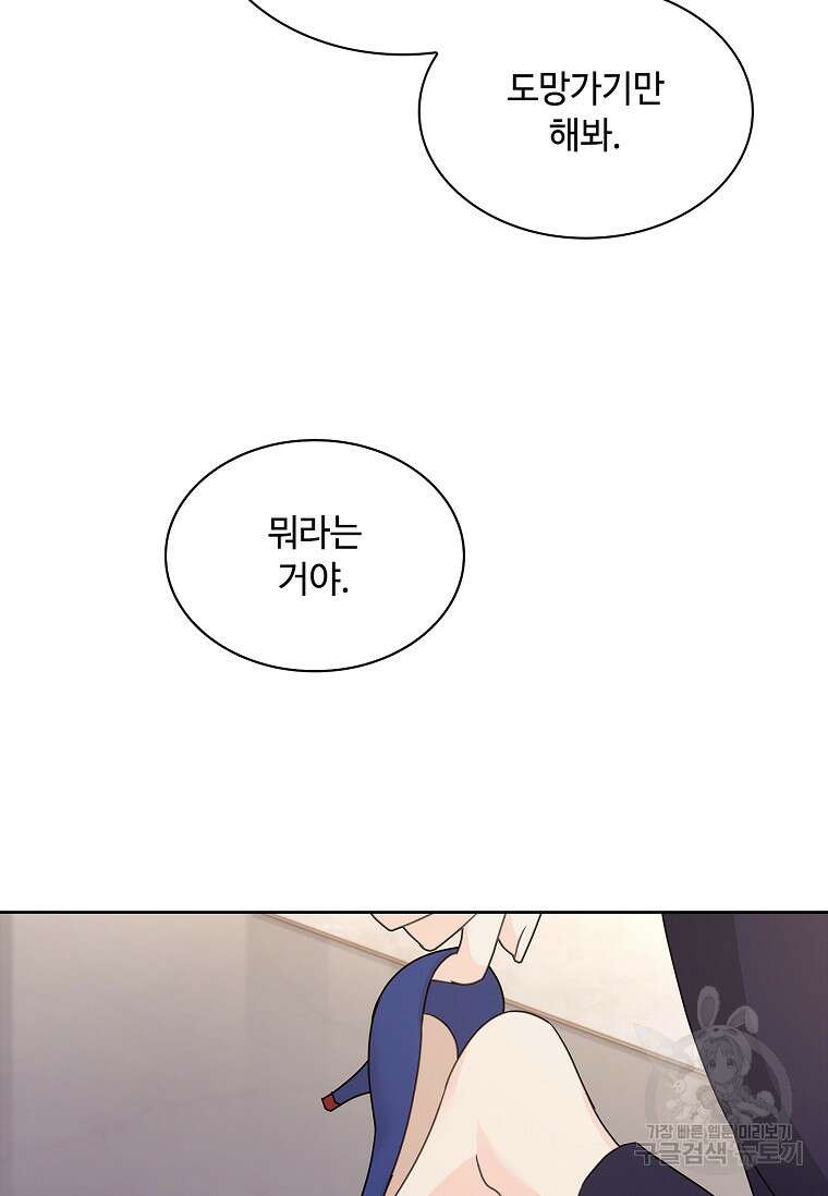 사랑, 하고 있어 외전 2화 58