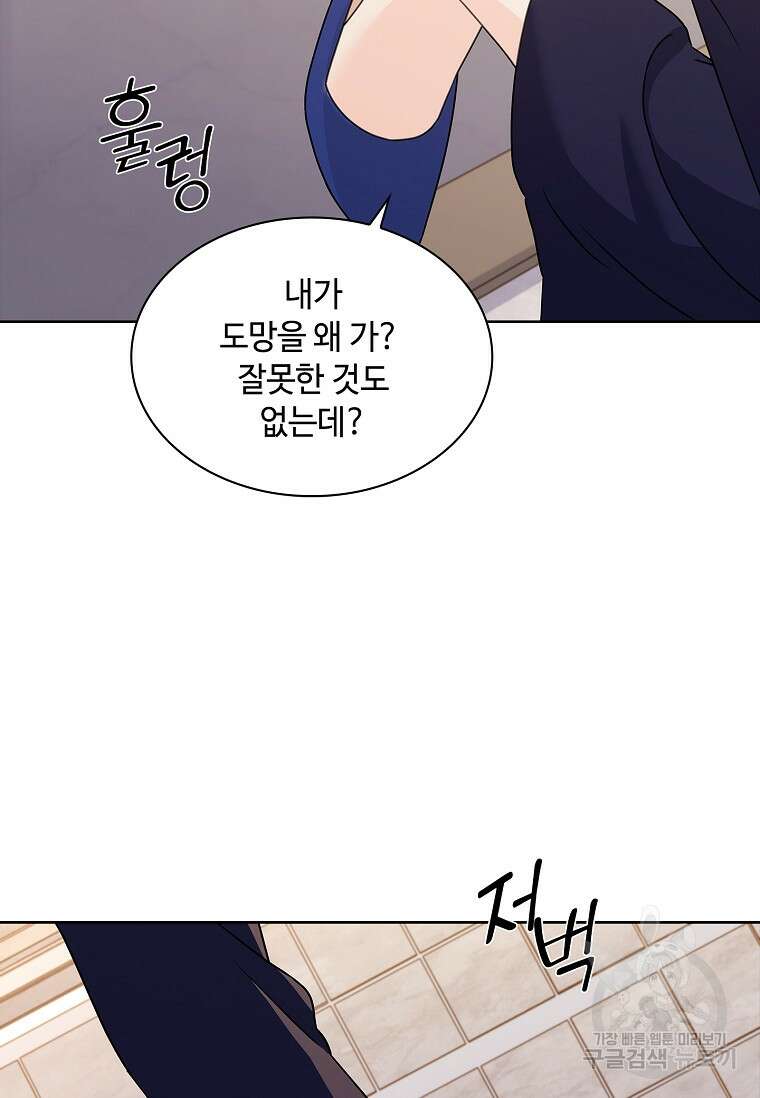 사랑, 하고 있어 외전 2화 59