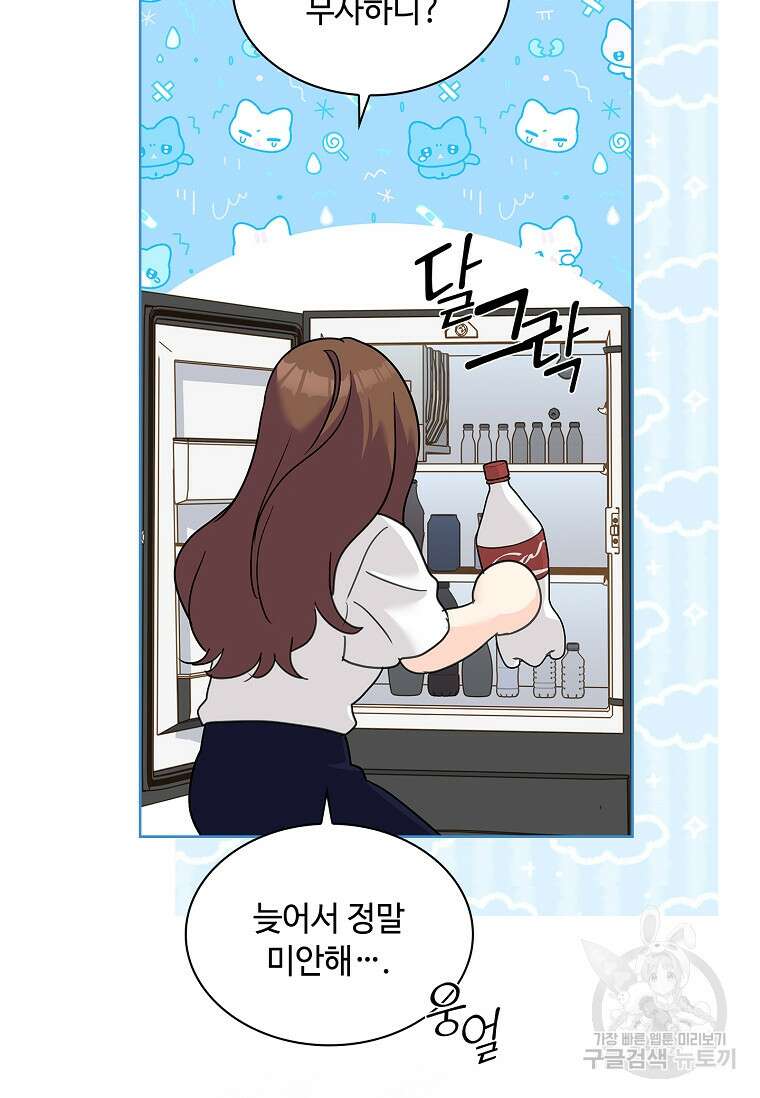 사랑, 하고 있어 외전 2화 61