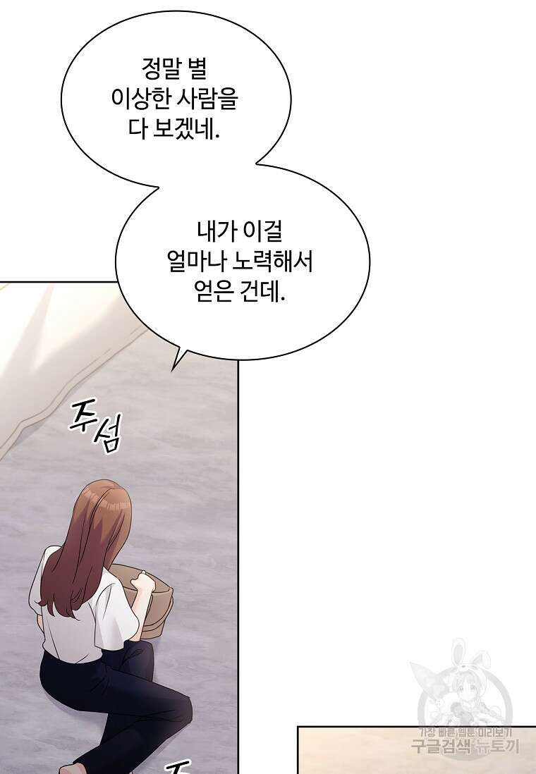 사랑, 하고 있어 외전 2화 64