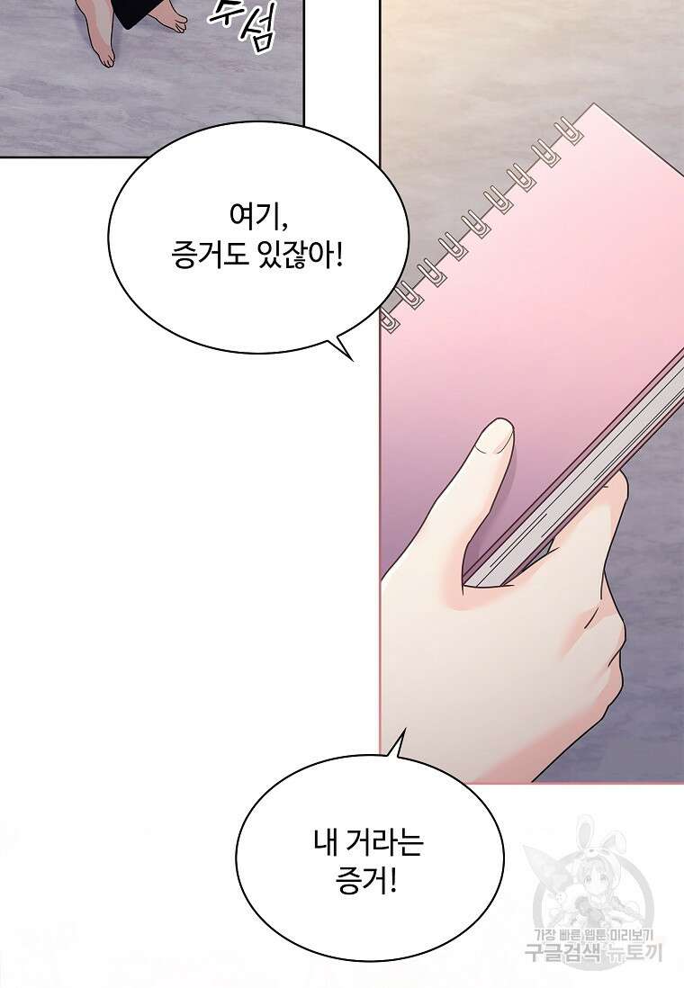 사랑, 하고 있어 외전 2화 65