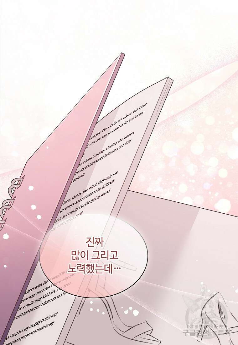 사랑, 하고 있어 외전 2화 66