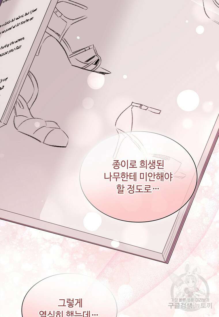 사랑, 하고 있어 외전 2화 67